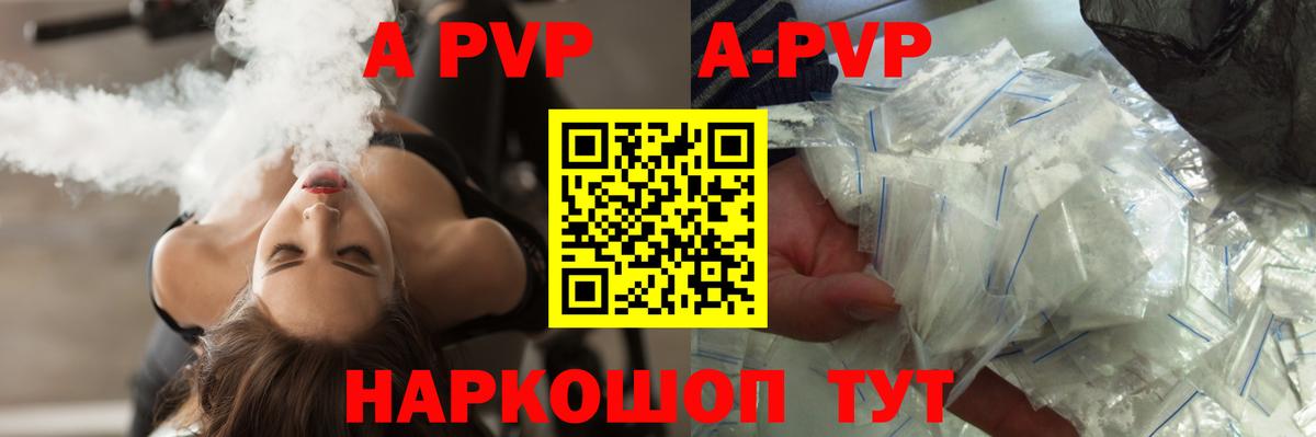 А ПВП кристаллы  Вход с VPN  Альфа ПВП мука  Североморск  A-PVP мука 