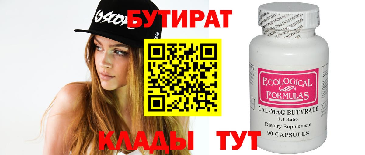 БУТИРАТ 99%  БУТИРАТ  Североморск  Вход с VPN 