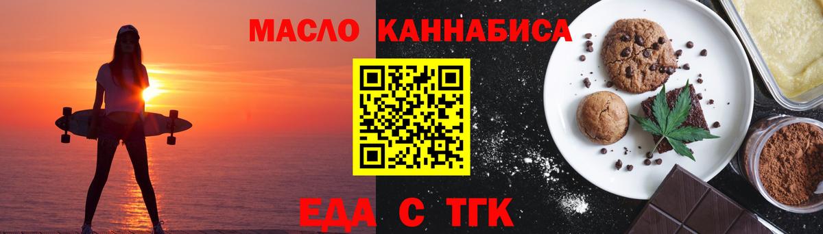 Еда ТГК марихуана  Вход с VPN  Североморск 