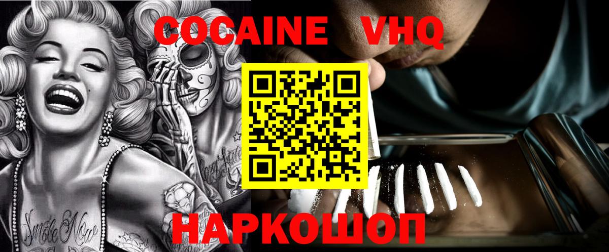 Cocaine FishScale Североморск