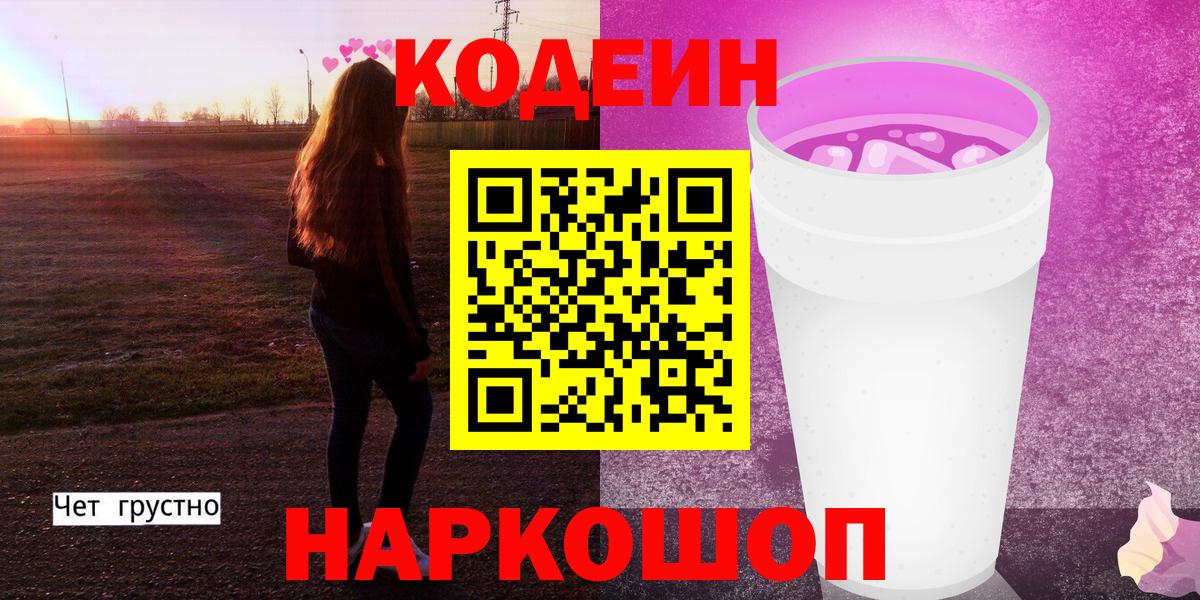 Кодеиновый сироп Lean напиток Lean (лин)  Codein напиток Lean (лин)  Североморск 