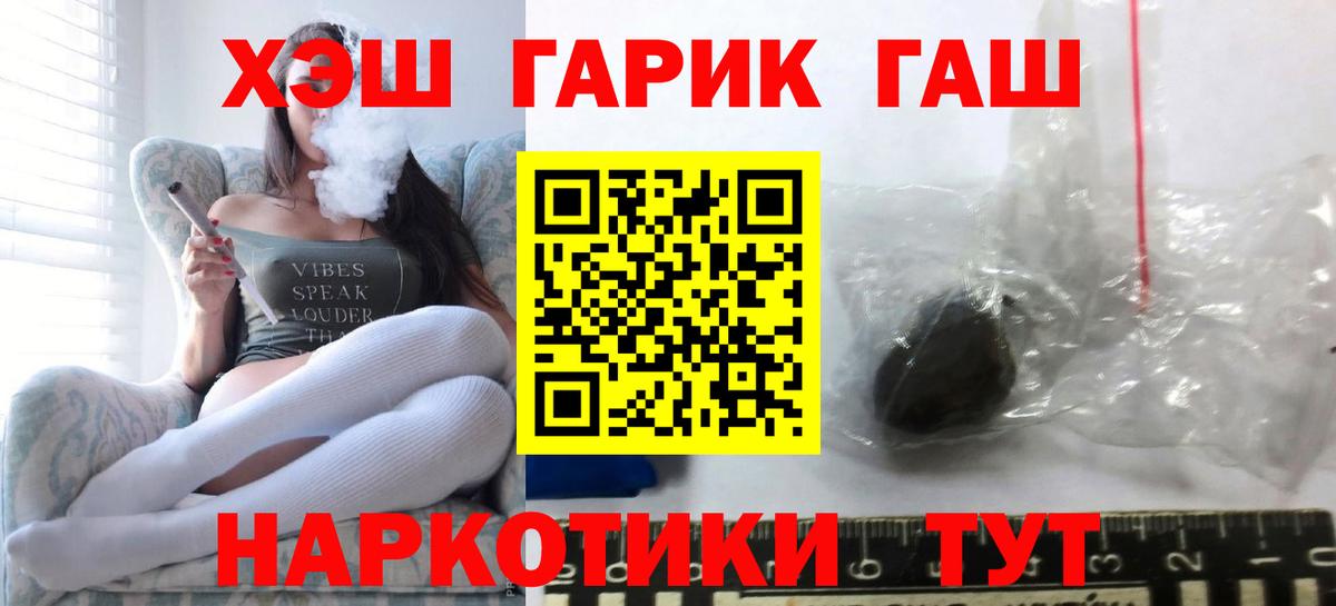 ГАШИШ гарик  ГАШИШ индика сатива  Вход с VPN  Североморск 