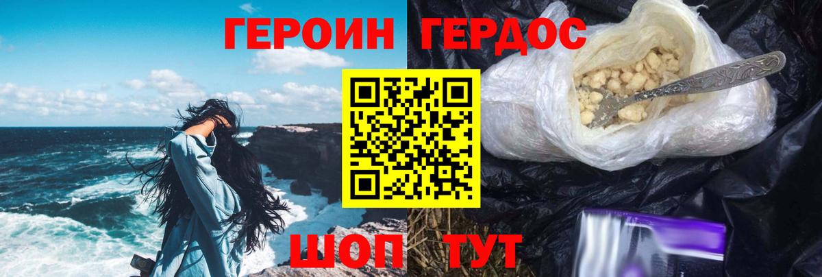 Героин VHQ Североморск