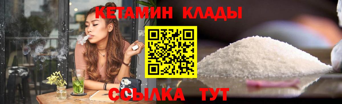 Кетамин VHQ Североморск