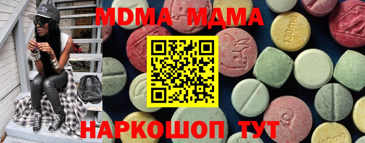 МДМА молли  Вход с VPN  Североморск  МДМА Molly 