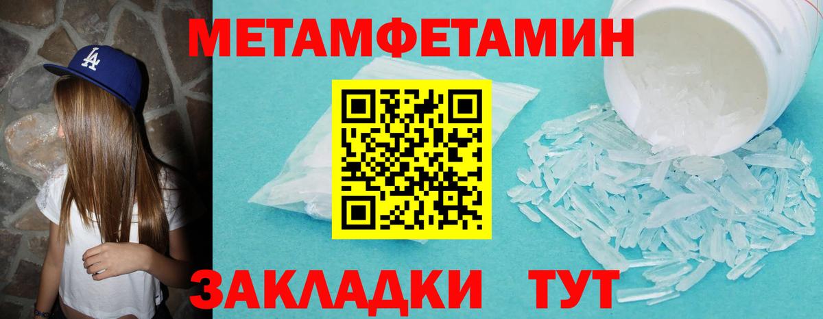 МЕТАМФЕТАМИН мет  Метамфетамин  Североморск  МЕТАМФЕТАМИН мет 