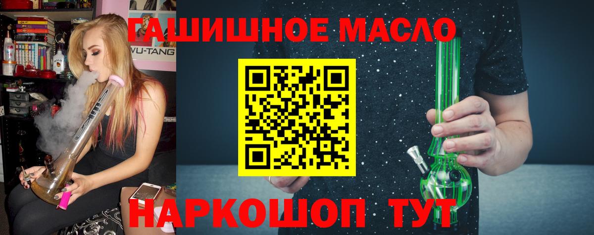 ТГК гашишное масло  hydra ссылка  ТГК гашишное масло  Североморск 